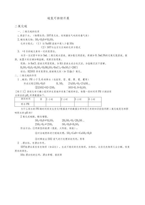 必修一硫氮和可持续发展.docx