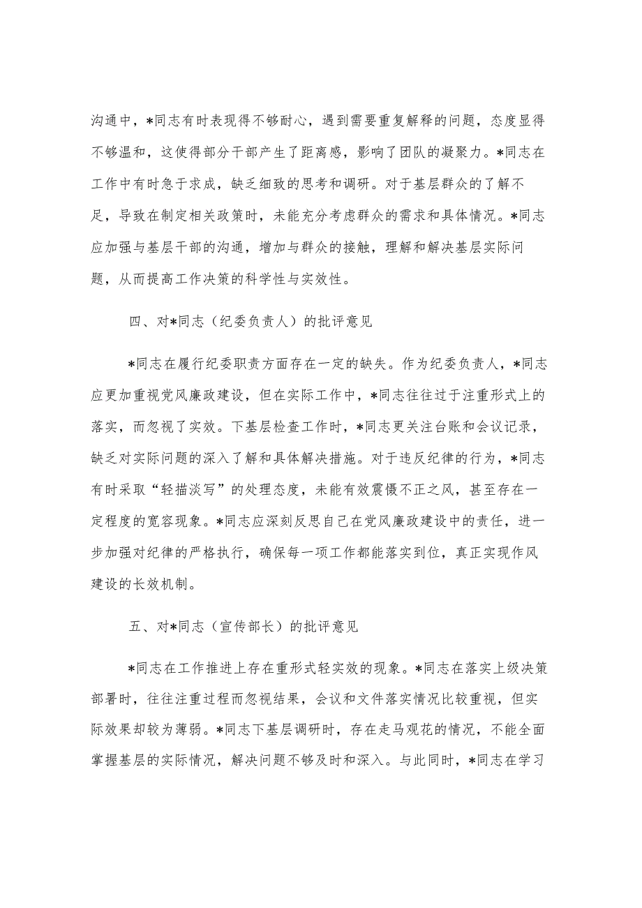 2024年民主生活会领导班子成员互相批评意见.docx_第2页
