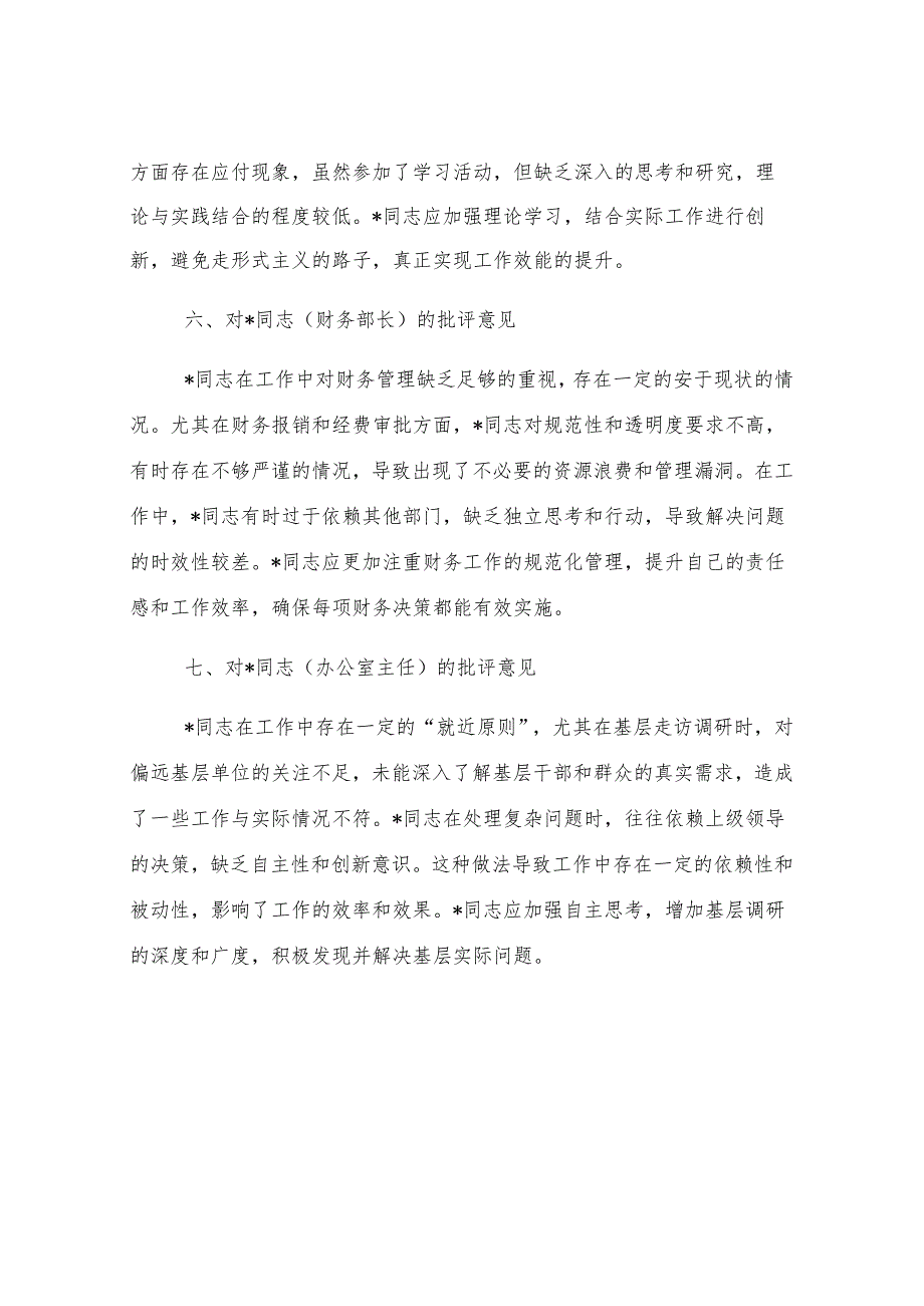 2024年民主生活会领导班子成员互相批评意见.docx_第3页