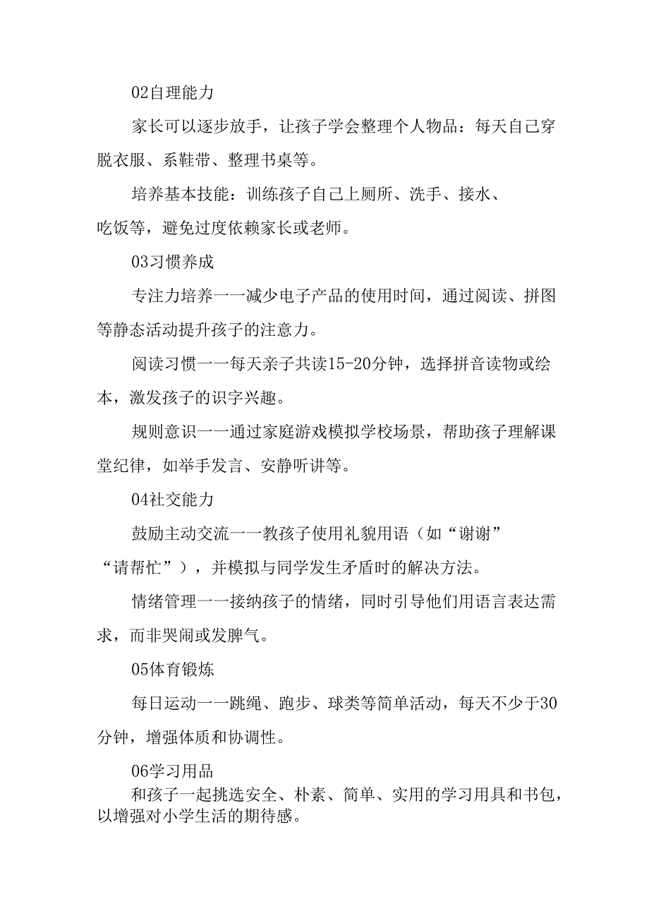 2025年学校致《新生家长》的一封信 （汇编3份）.docx_第2页