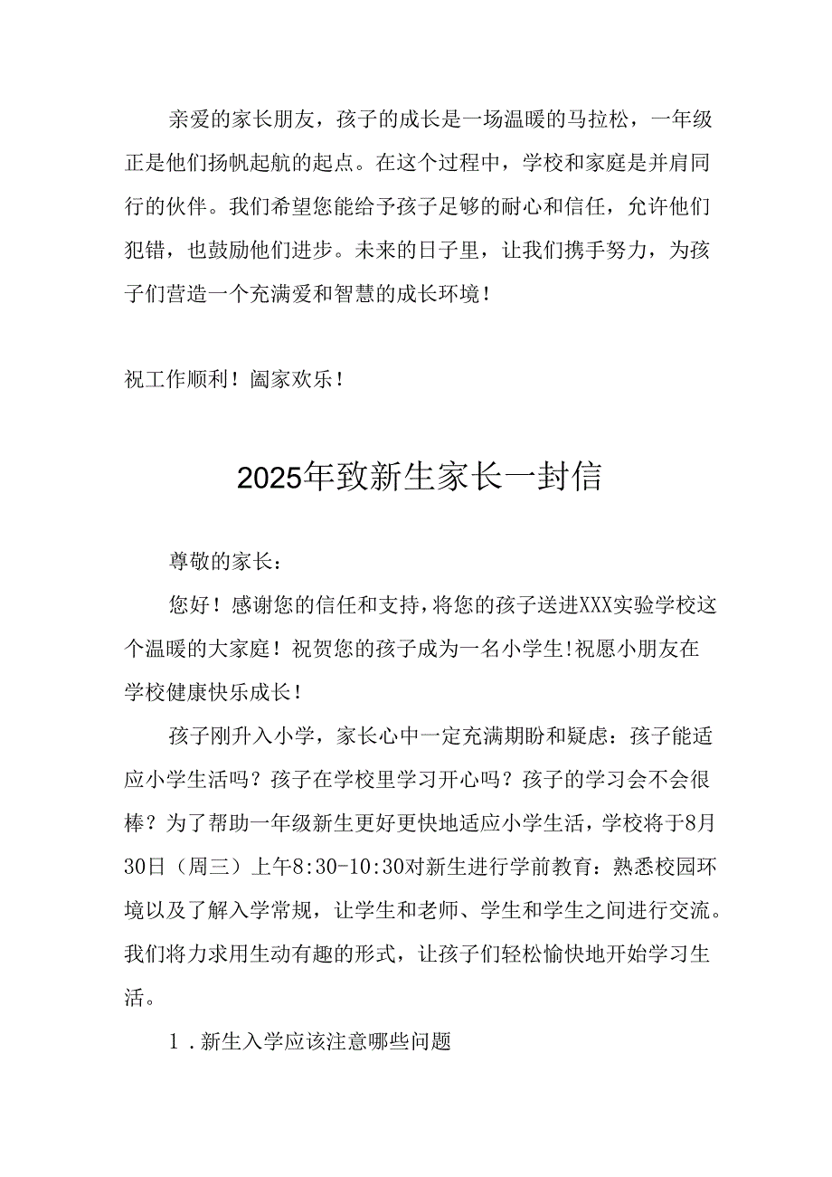 2025年学校致《新生家长》的一封信 （汇编3份）.docx_第3页