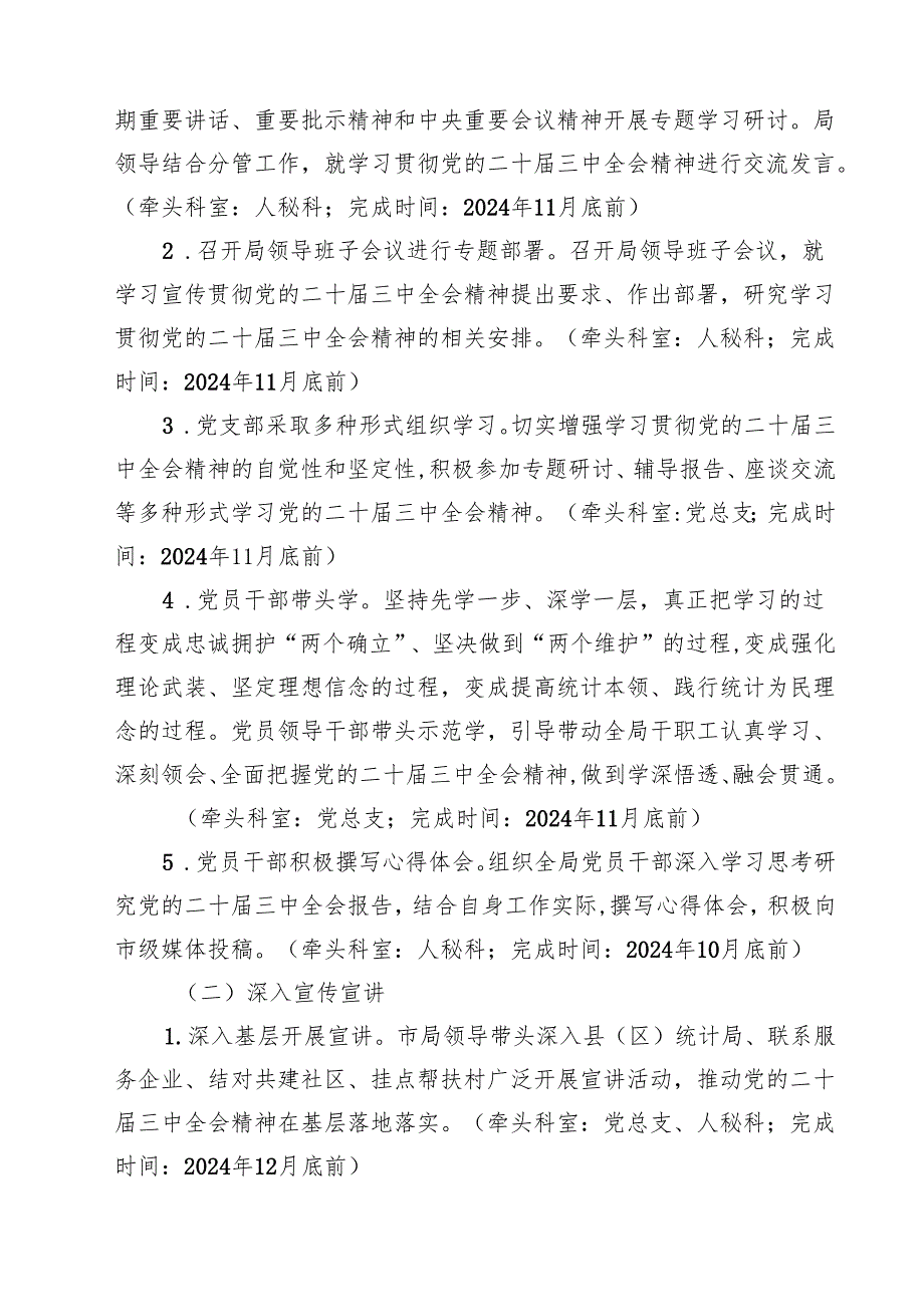学习宣传贯彻党的二十三中全会精神工作方案15篇.docx_第3页