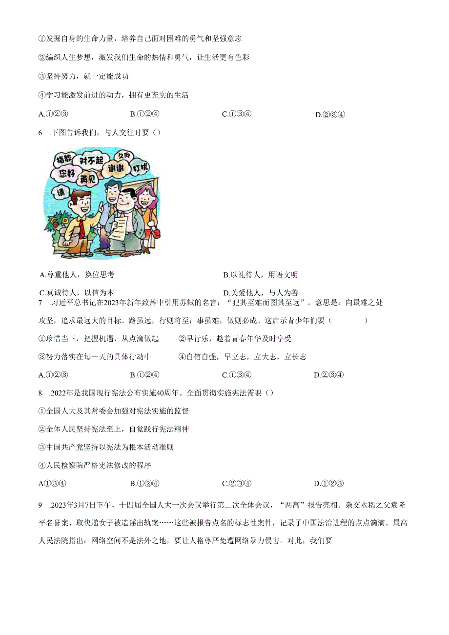 精品解析：山东省济南市钢城区20222023九年级下学期期中道德与法治试题（原卷版）.docx_第2页