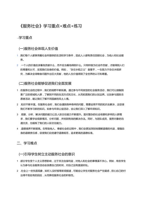 《服务社会》学习重点+难点+练习.docx
