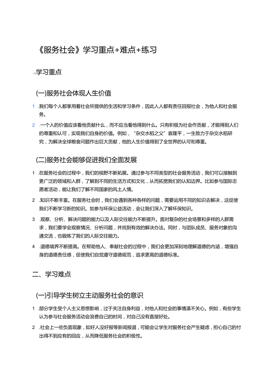 《服务社会》学习重点+难点+练习.docx_第1页