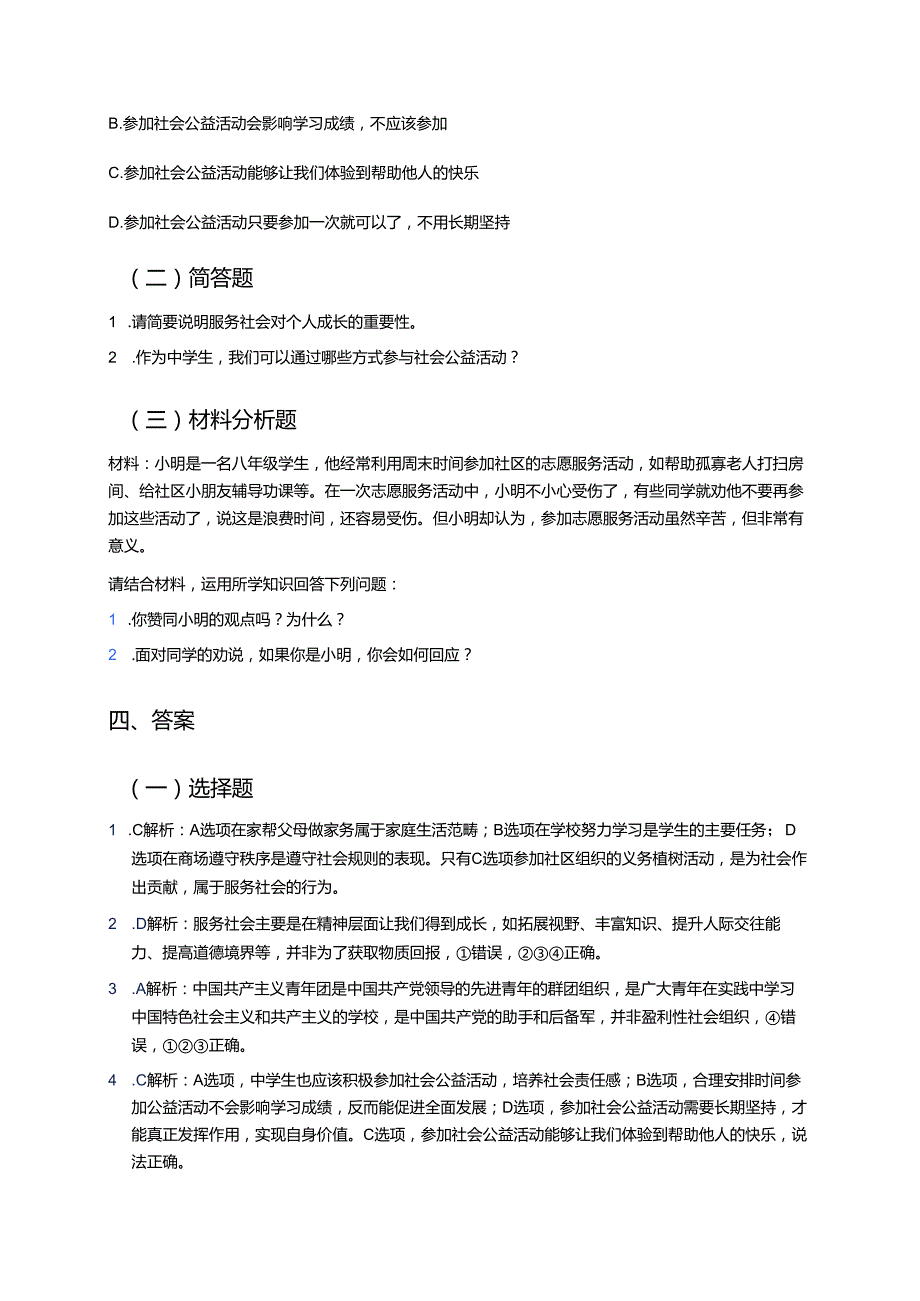 《服务社会》学习重点+难点+练习.docx_第3页