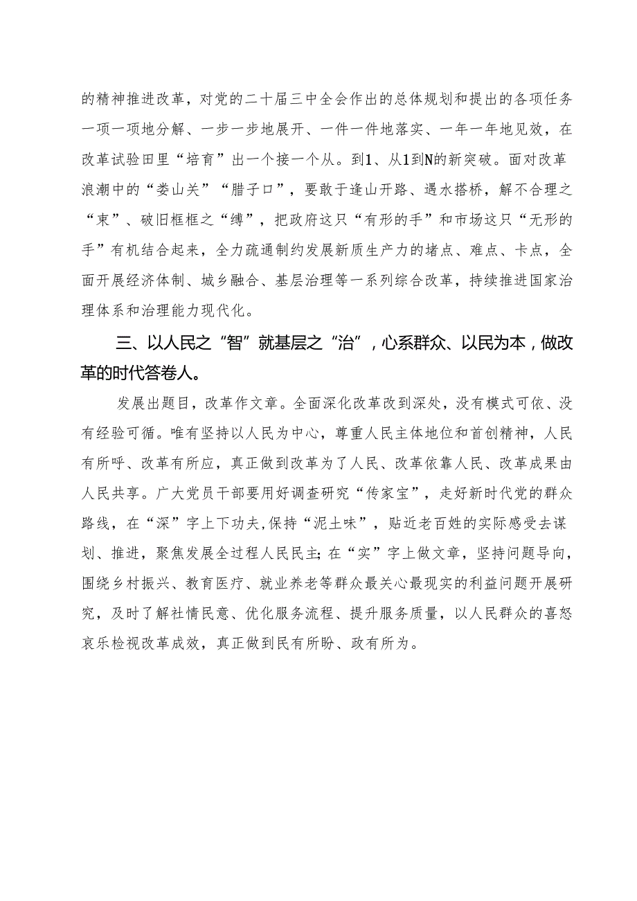 2024年学习贯彻二十中央委员会第三次全体会议精神研讨发言材料十篇（精选）.docx_第3页