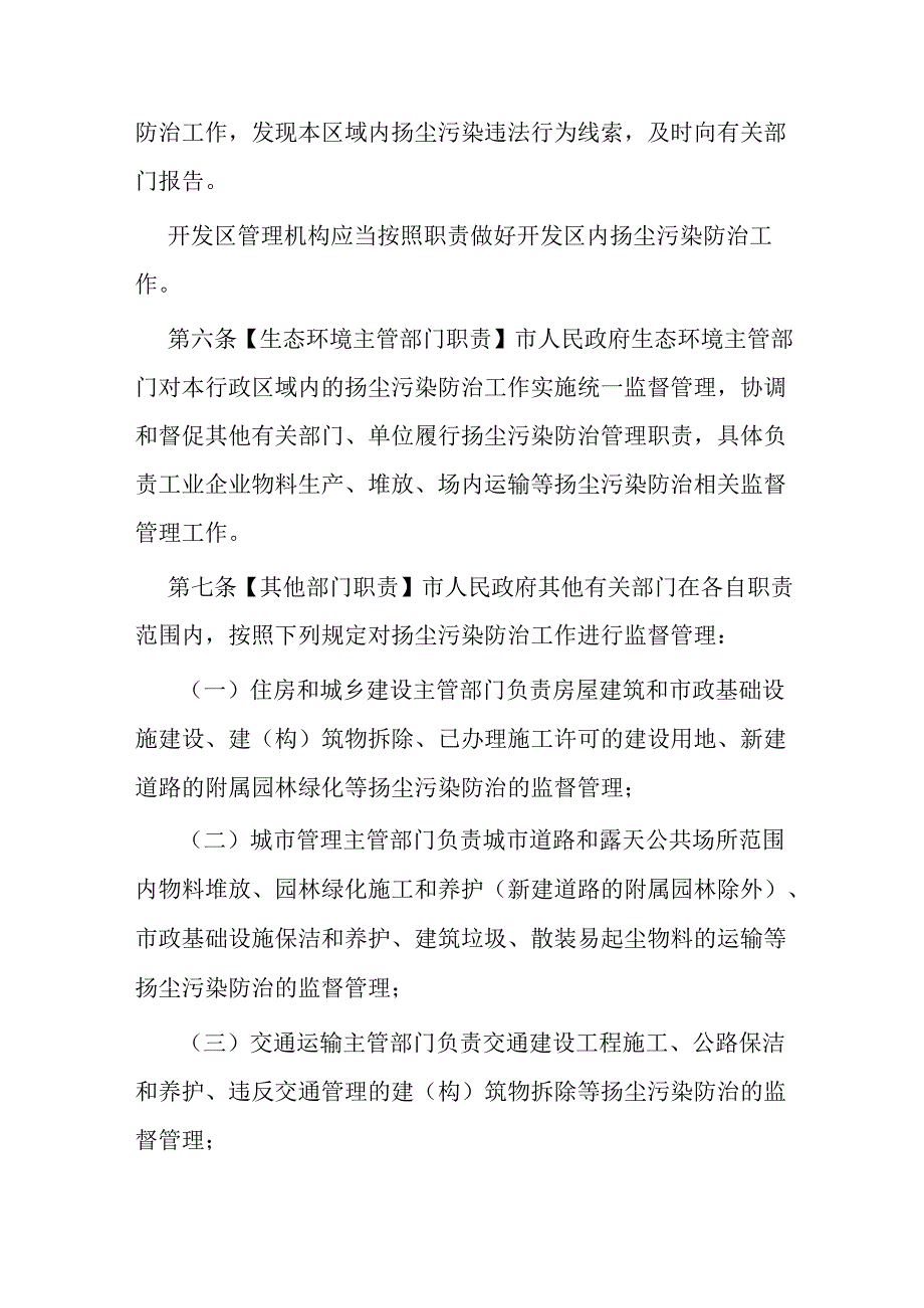 《扬尘污染防治条例》（草案征求意见稿）.docx_第2页