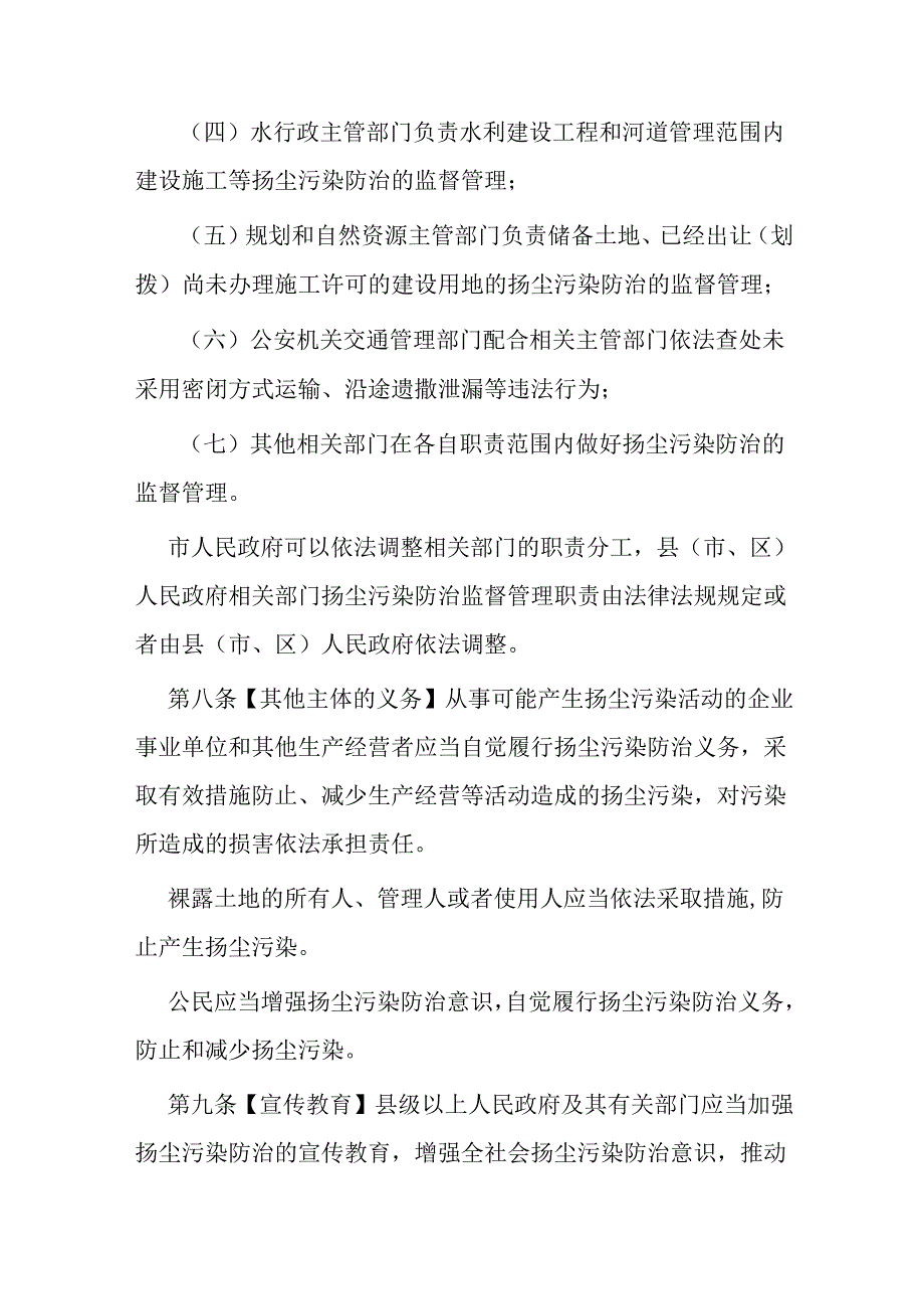 《扬尘污染防治条例》（草案征求意见稿）.docx_第3页