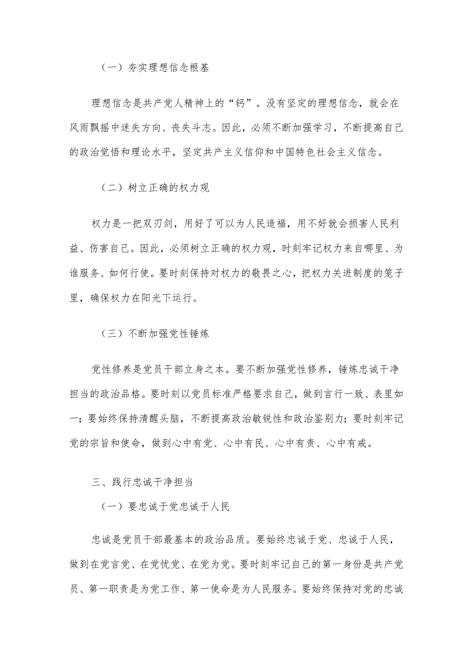 2024年三季度廉政党课讲稿5篇汇编（02）.docx_第3页