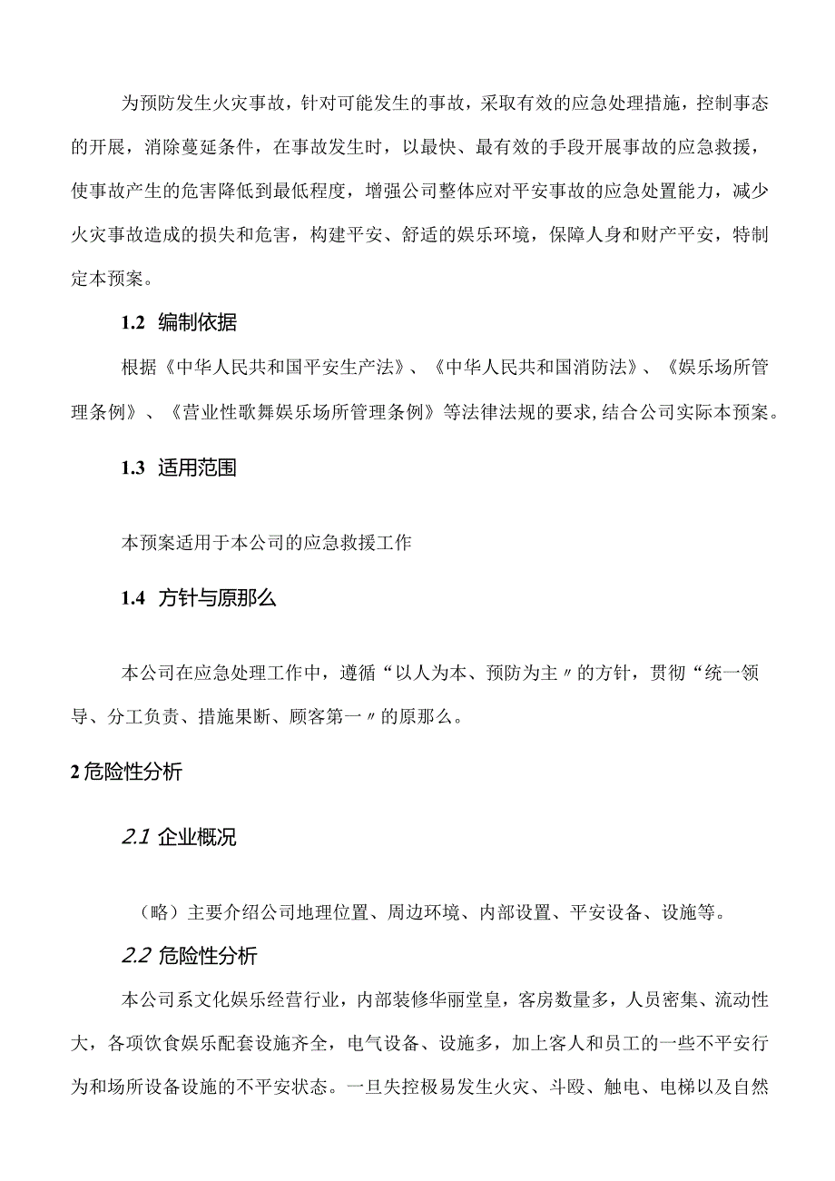 应急预案.docx_第3页