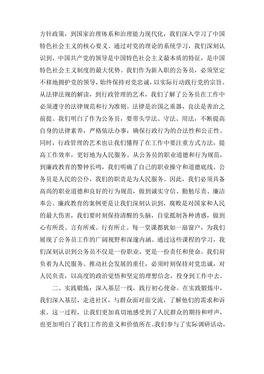 在新入职公务员培训班结班仪式上的 典型发言.docx_第2页