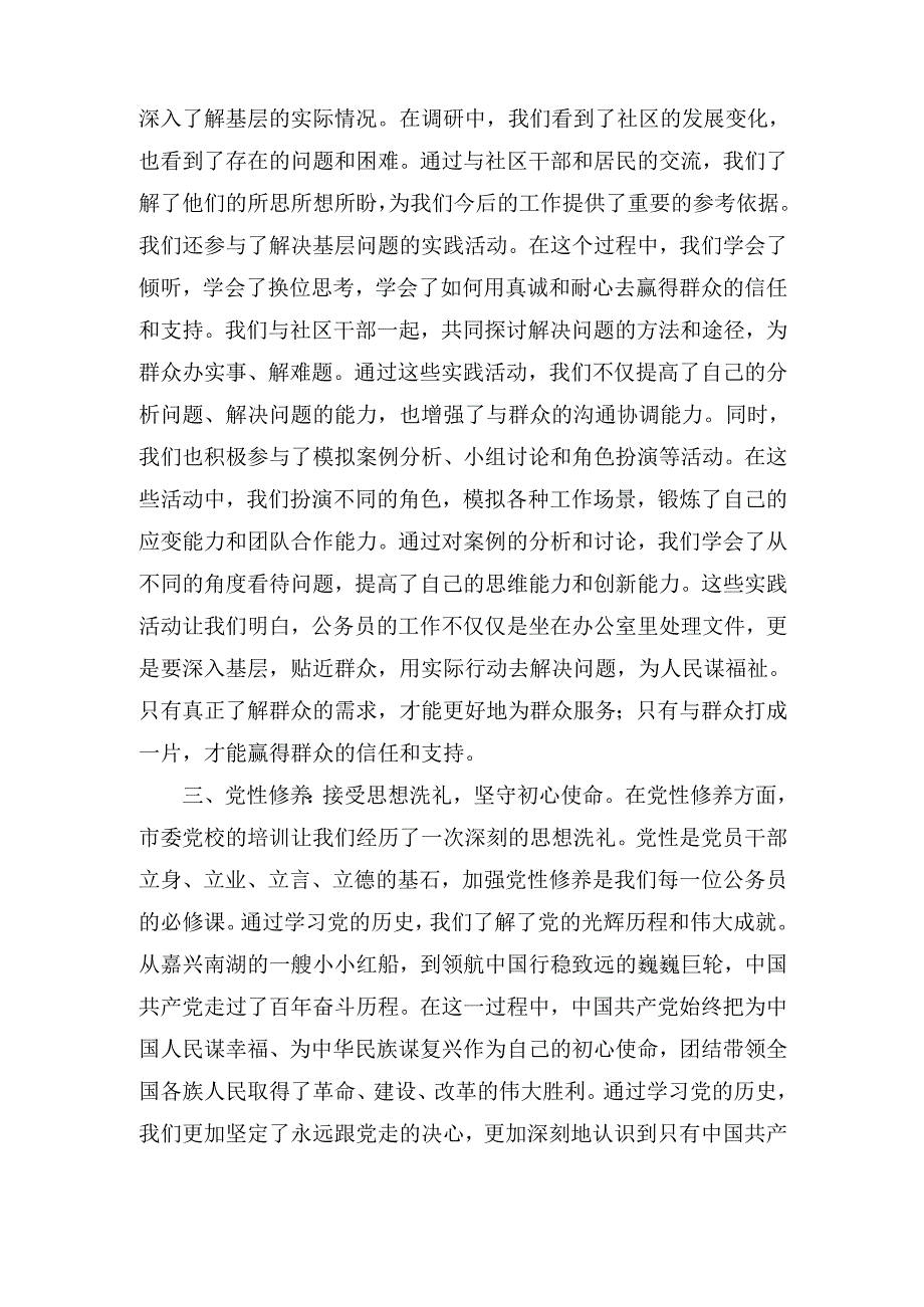 在新入职公务员培训班结班仪式上的 典型发言.docx_第3页