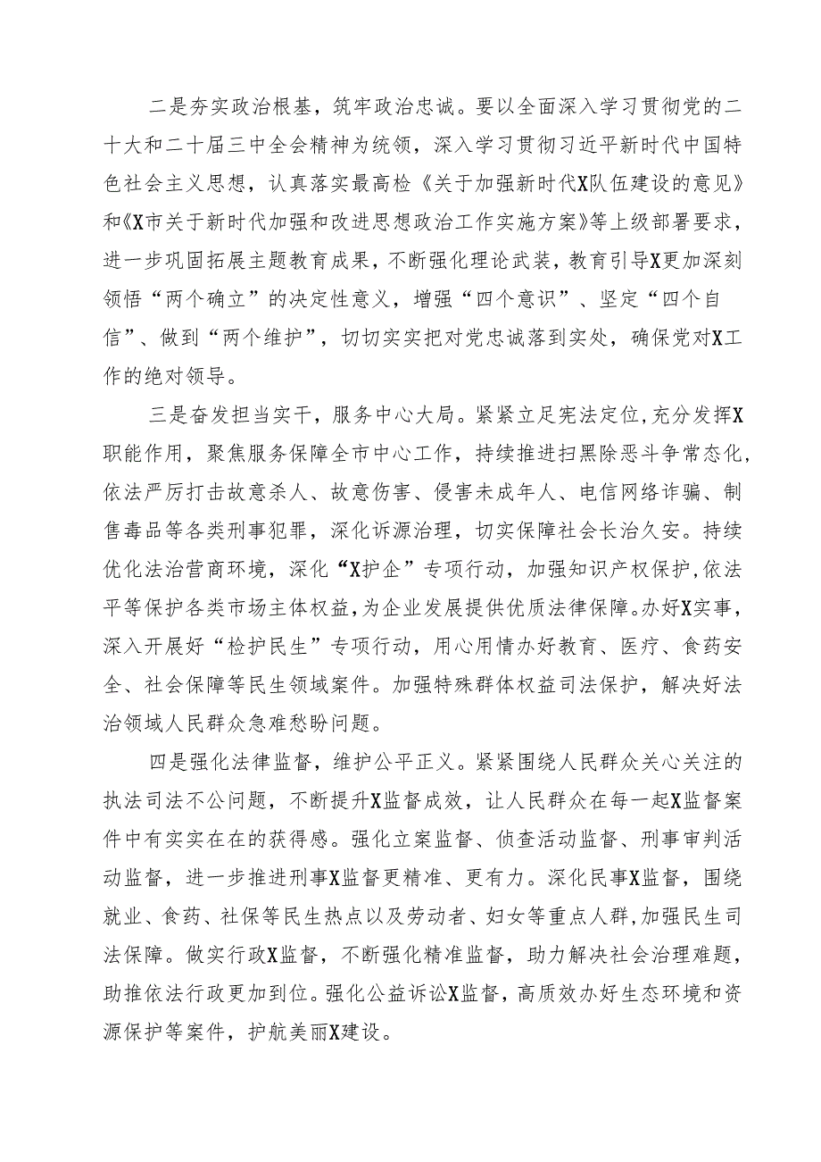 (六篇)在传达二十三中全会精神会议上的讲话专题资料.docx_第2页