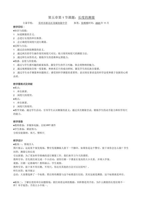 第五章第1节课题长度的测量.docx