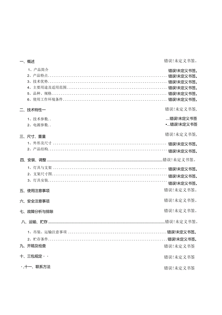 集成大功率LED泛光灯YZSD009系列产品说明书.docx_第3页