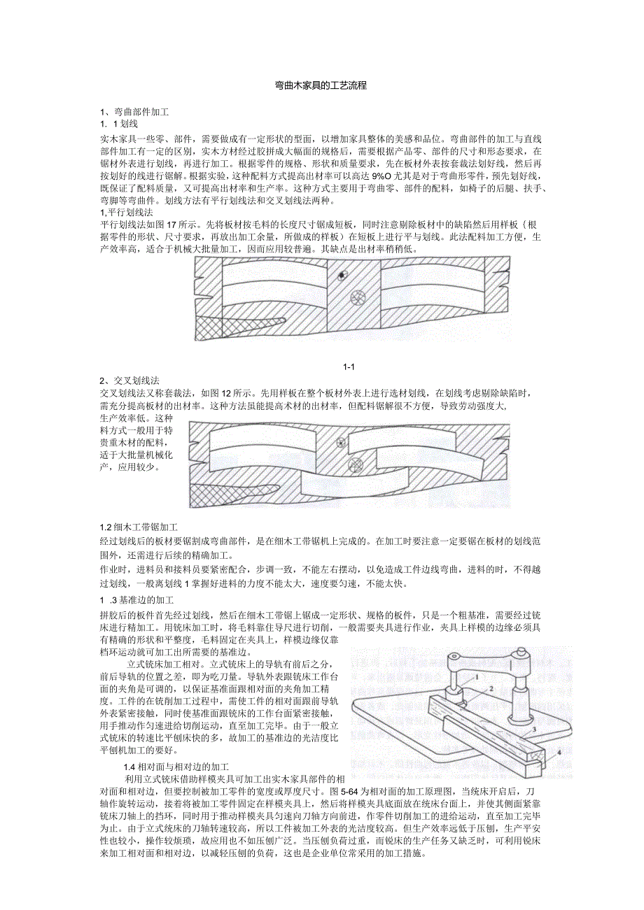 弯曲木家具工艺流程.docx_第1页