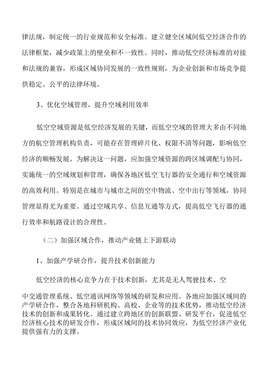低空经济赋能产业创新与生产力跃升方案.docx_第3页