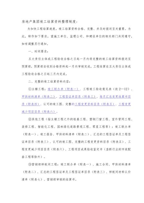 房地产集团竣工结算资料整理制度.docx