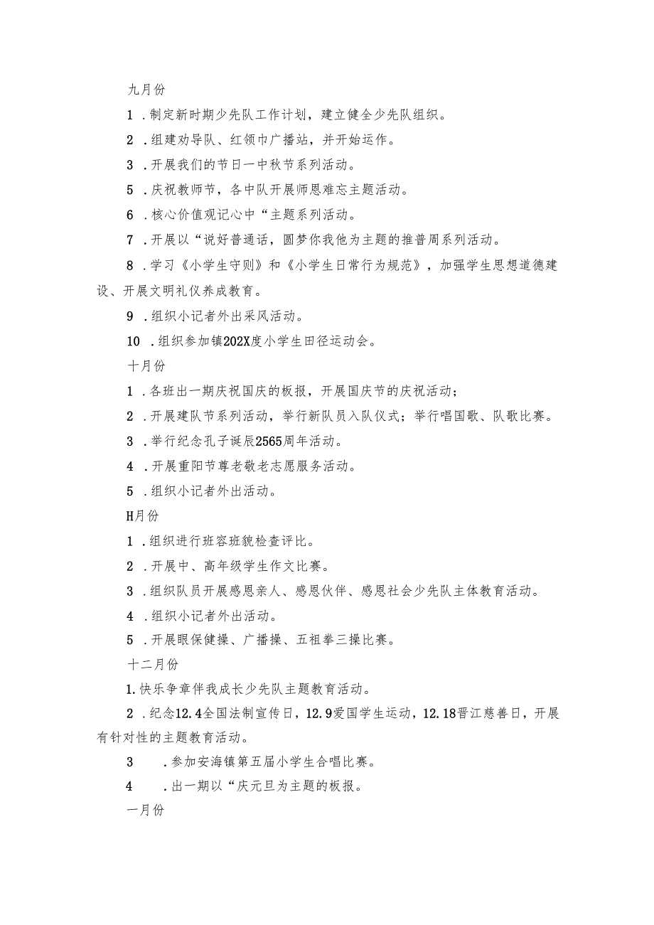 小学少先队辅导员工作要点计划月历表（17篇）.docx_第3页