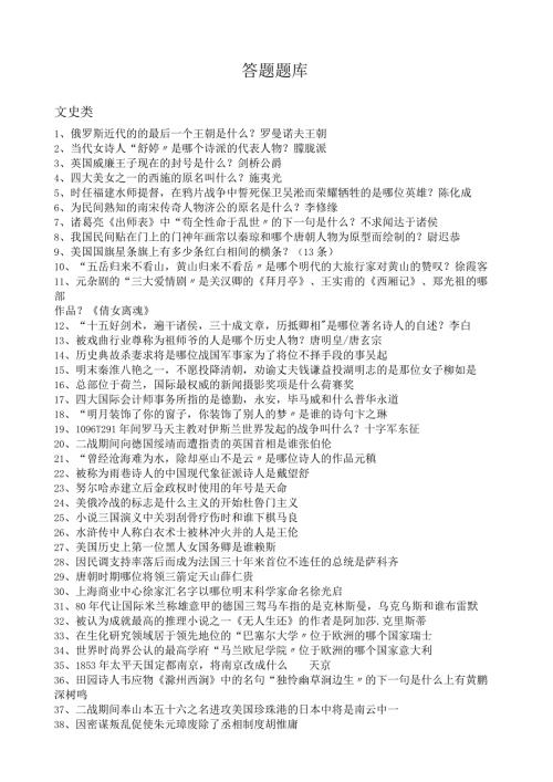 头脑王者1000道答题题库.docx