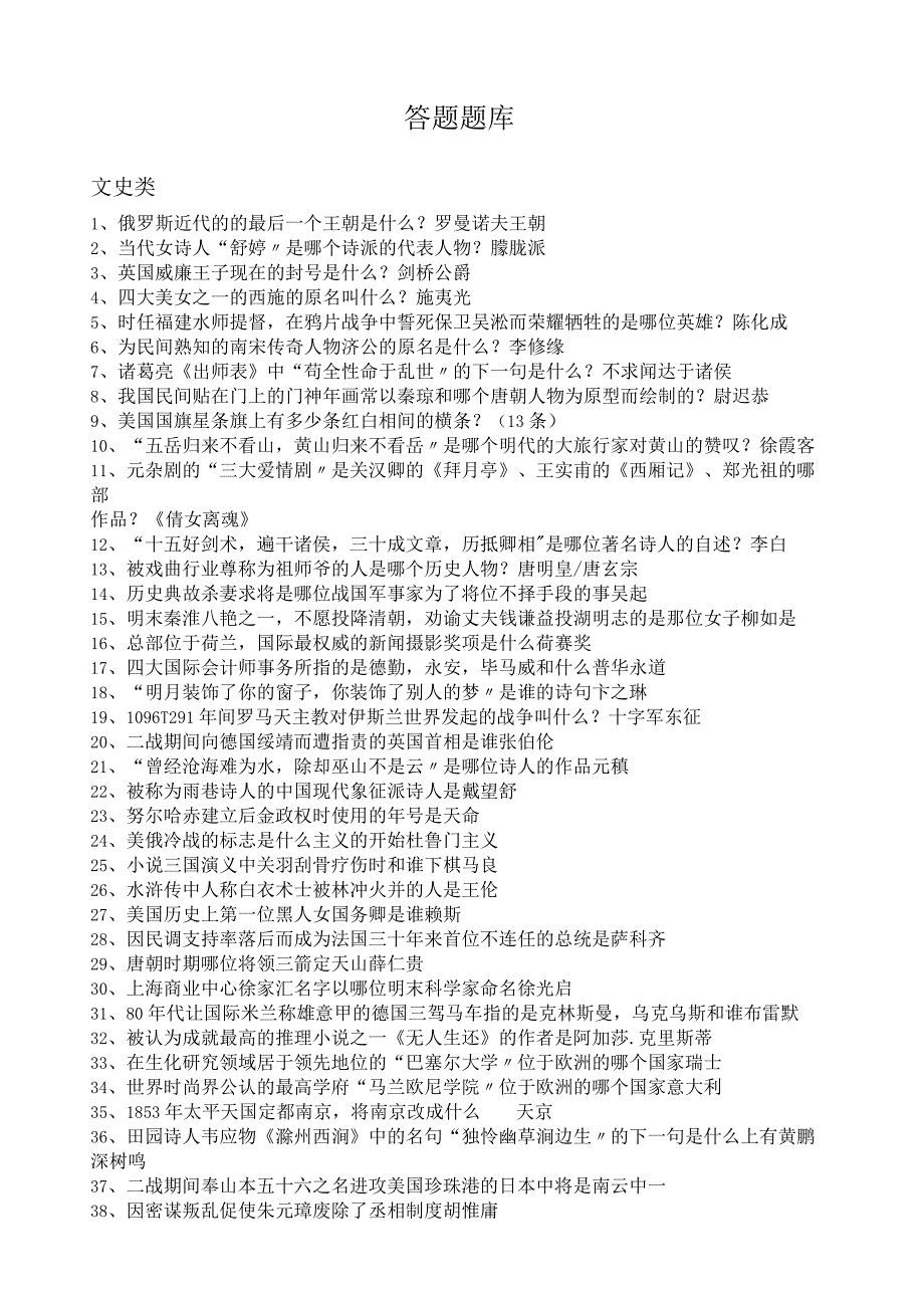 头脑王者1000道答题题库.docx_第1页