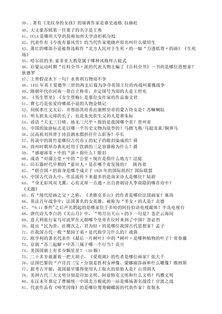 头脑王者1000道答题题库.docx_第2页