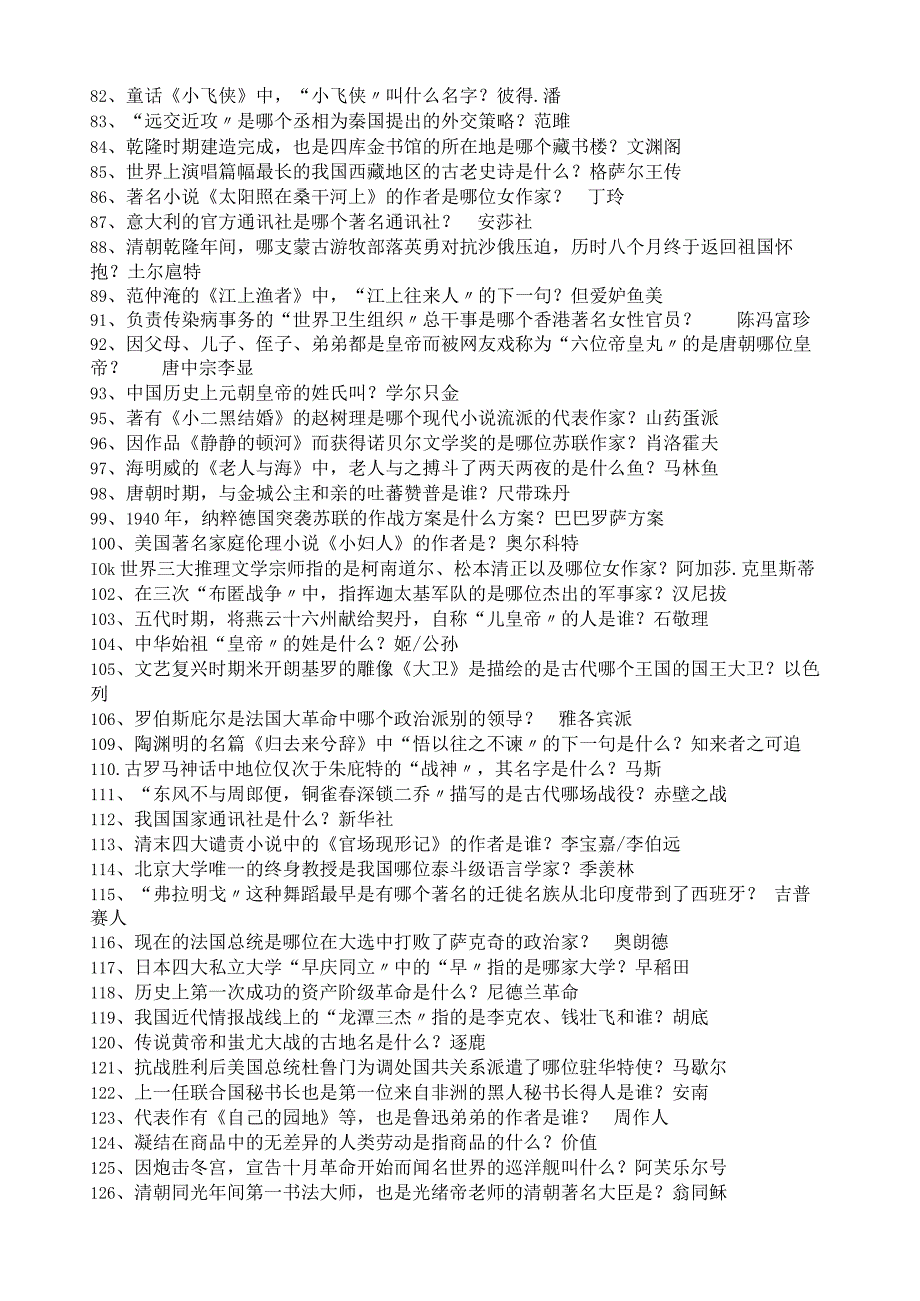 头脑王者1000道答题题库.docx_第3页