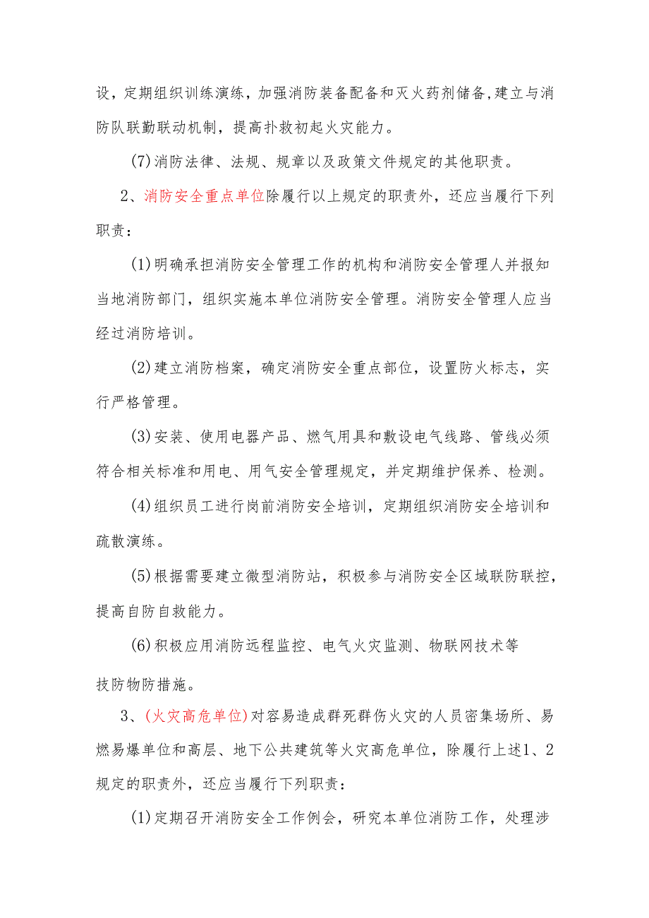 消防安全工作要点（应知应会）.docx_第2页