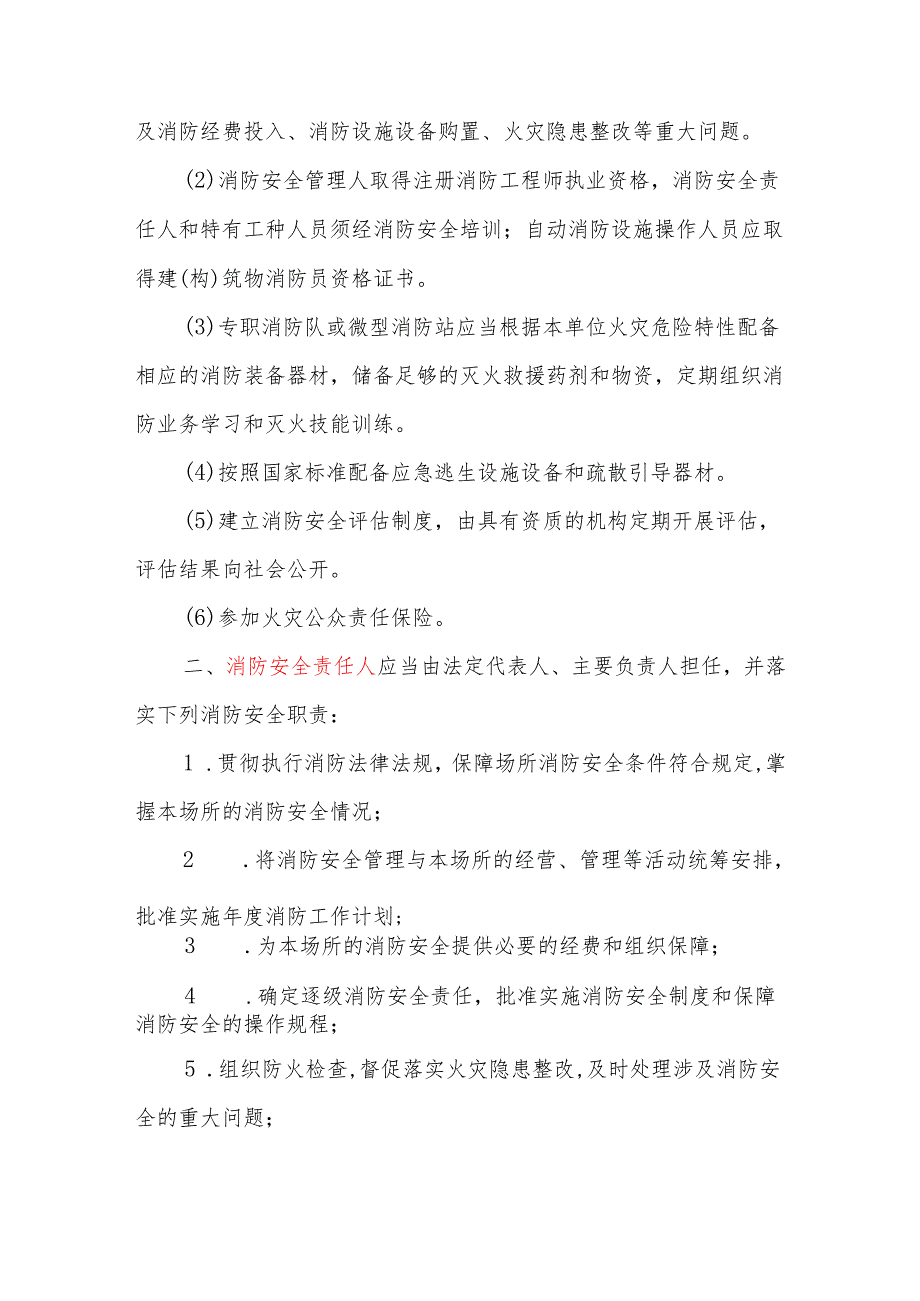 消防安全工作要点（应知应会）.docx_第3页