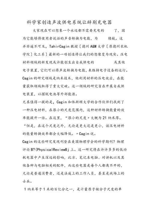 科学家发明声波供电系统 让手机告别充电器.docx