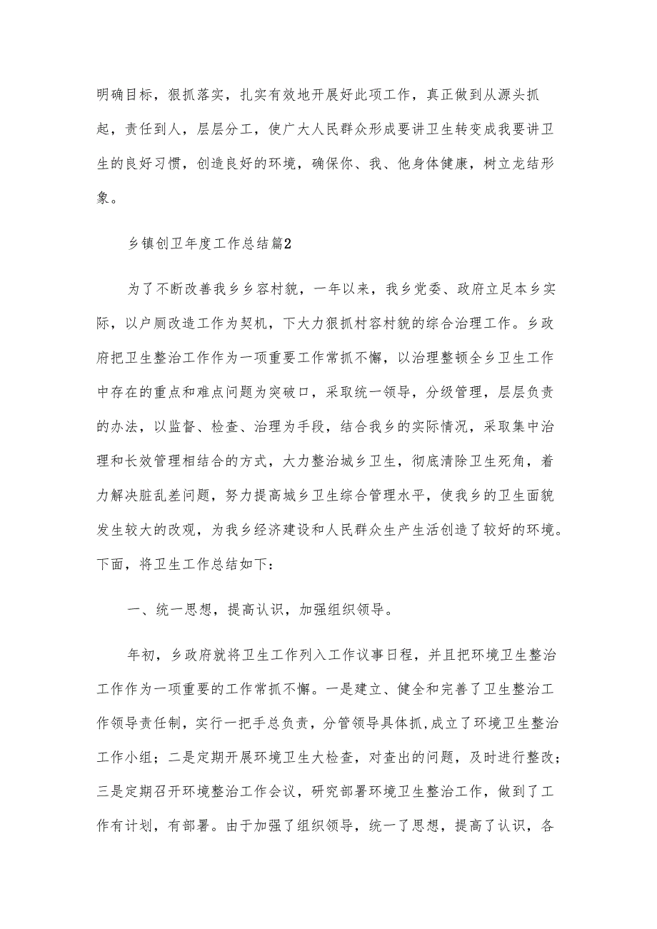 乡镇创卫年度工作总结（5篇）.docx_第3页