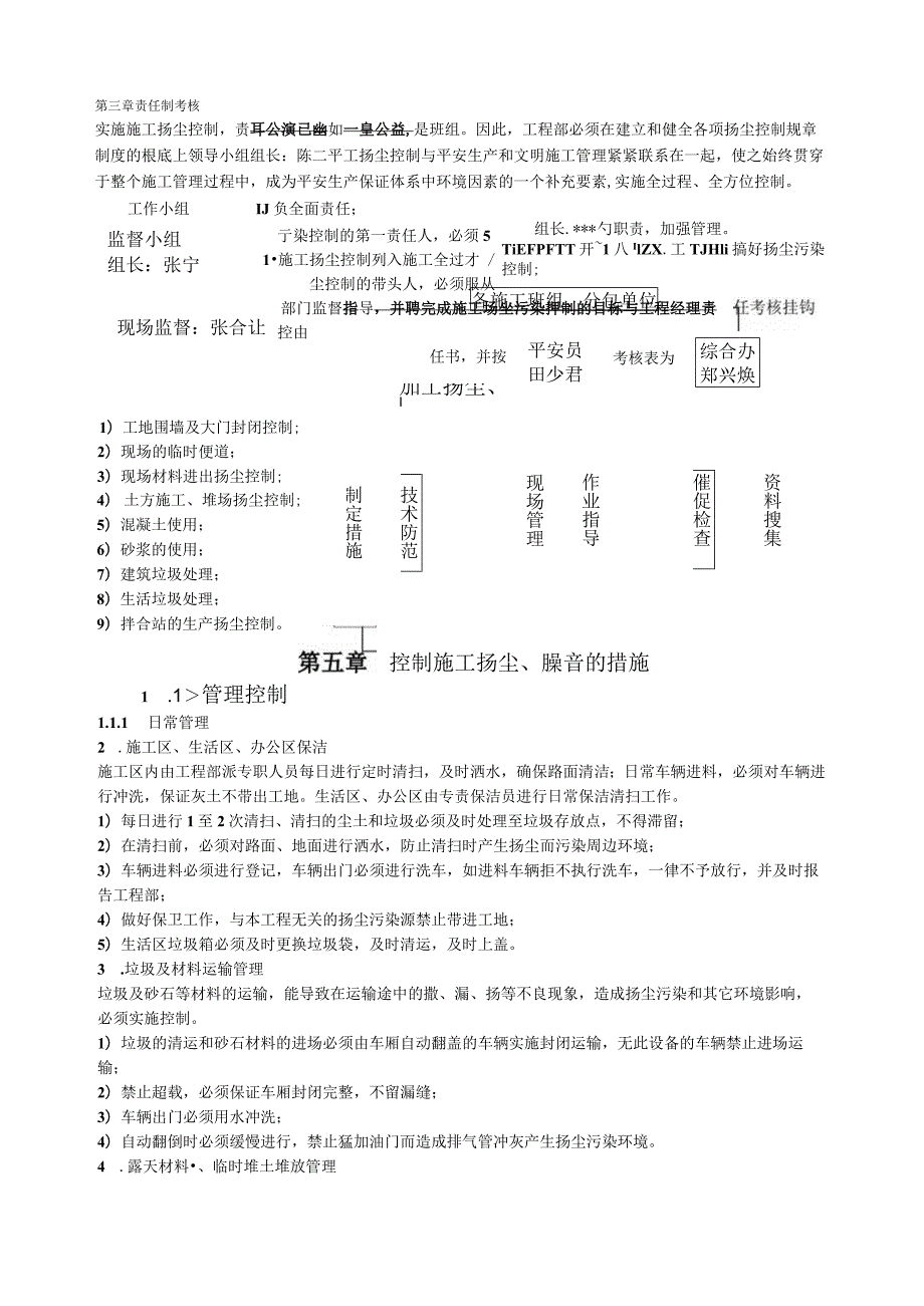 工地防尘降噪专项方案.docx_第3页