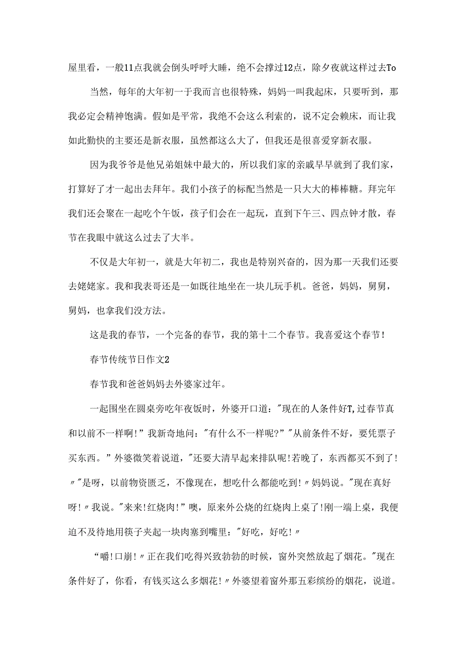 节传统节日作文.docx_第2页
