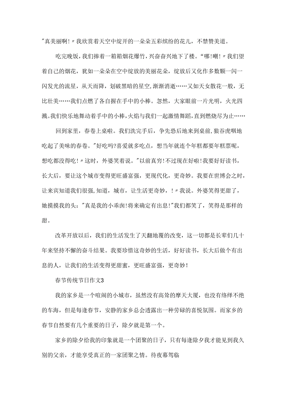 节传统节日作文.docx_第3页