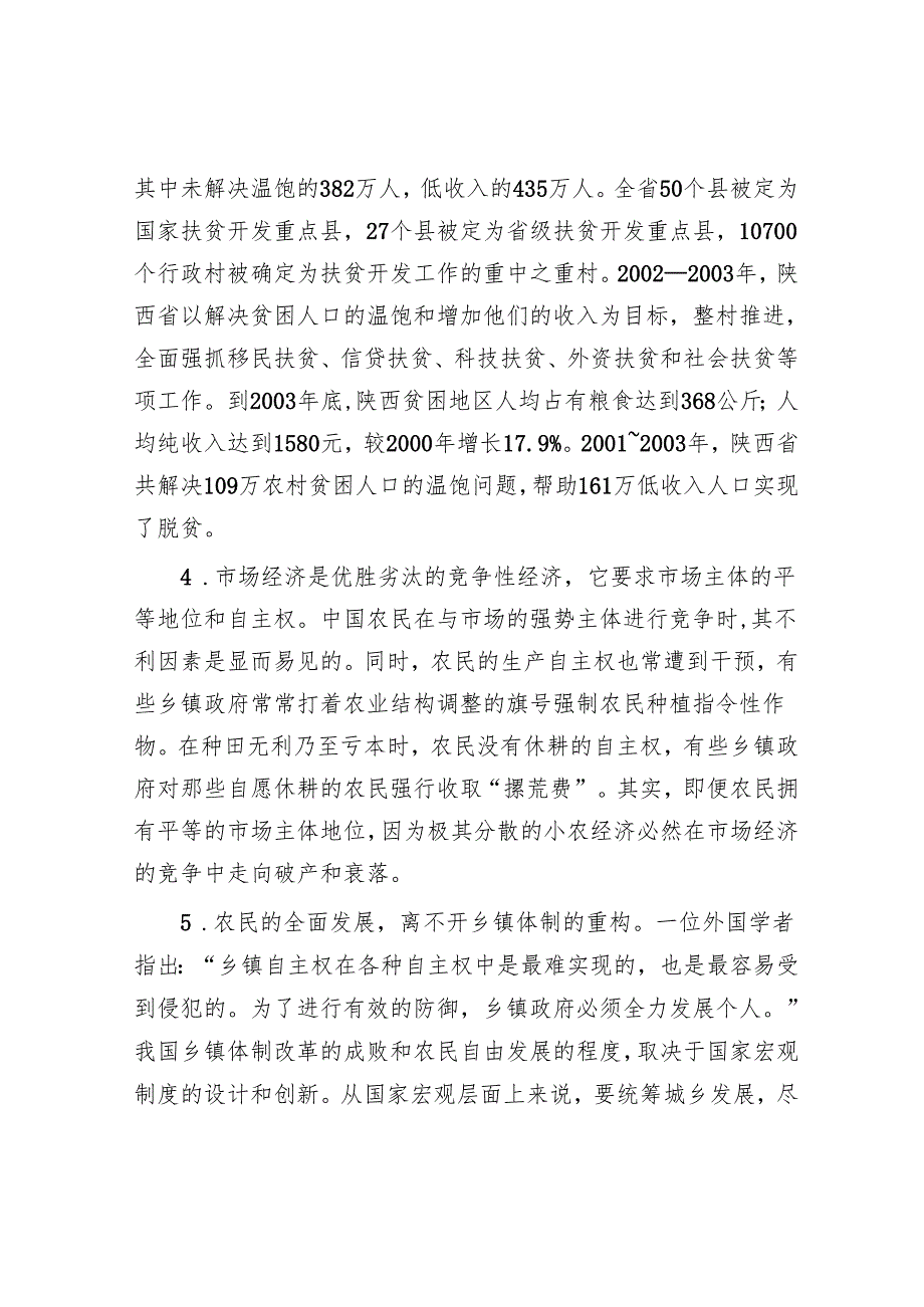 2005年四川国家公务员申论考试真题及答案.docx_第2页