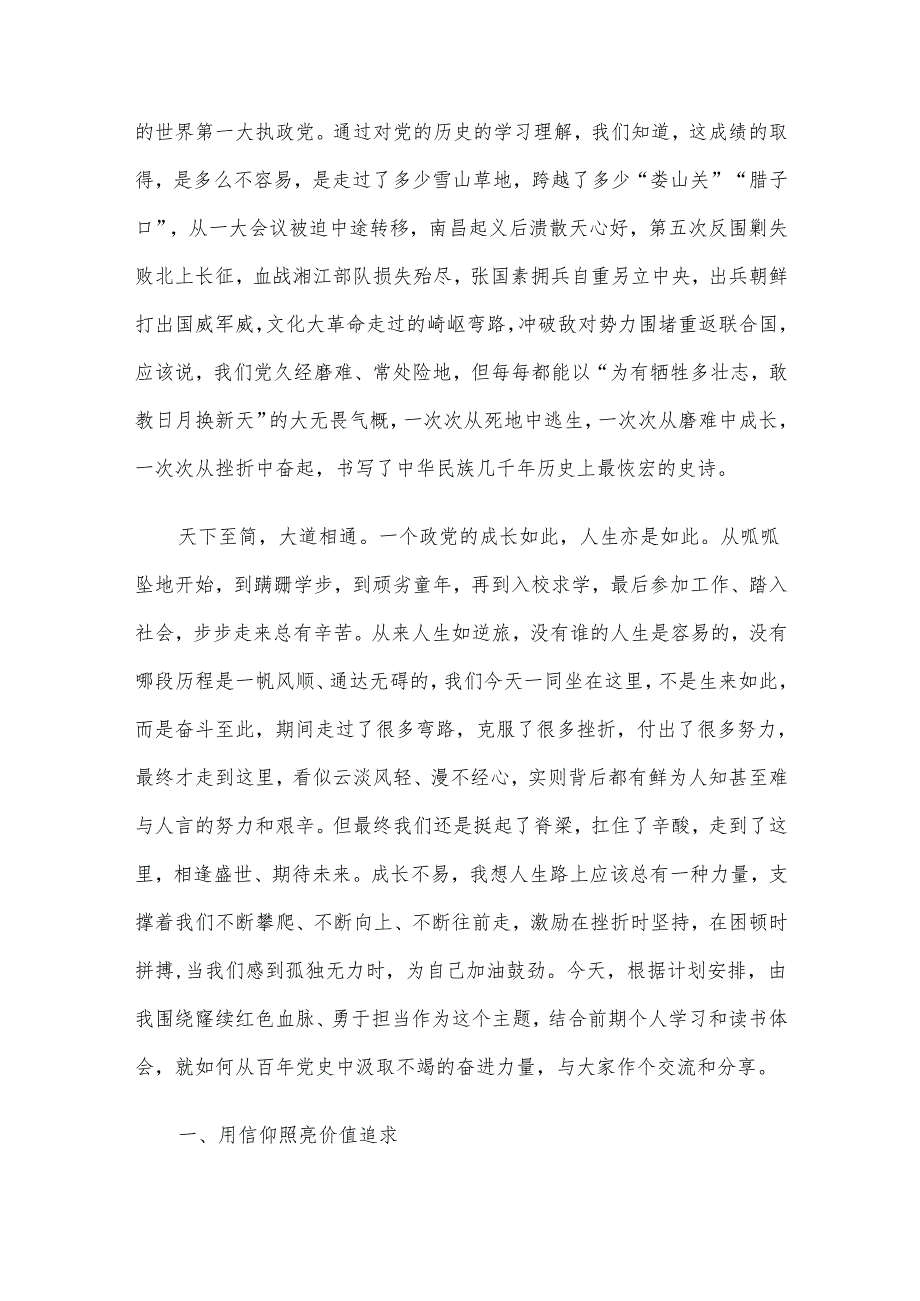 2024年精选四季度党课讲稿5篇合集(十).docx_第2页