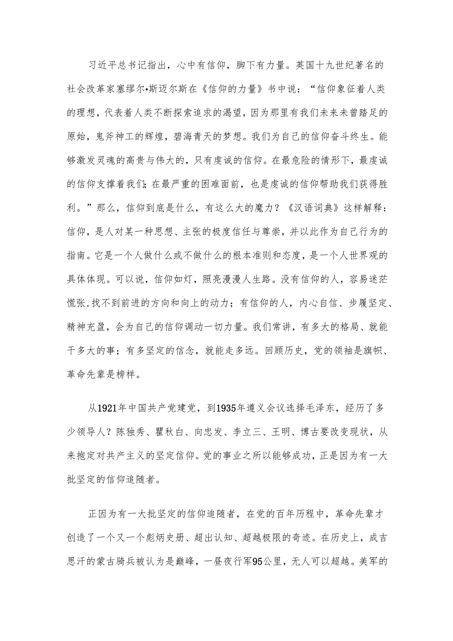 2024年精选四季度党课讲稿5篇合集(十).docx_第3页