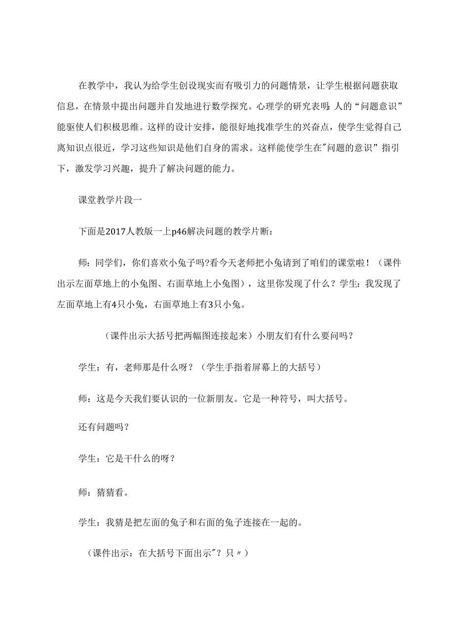 怎样做好做实 论文.docx_第2页