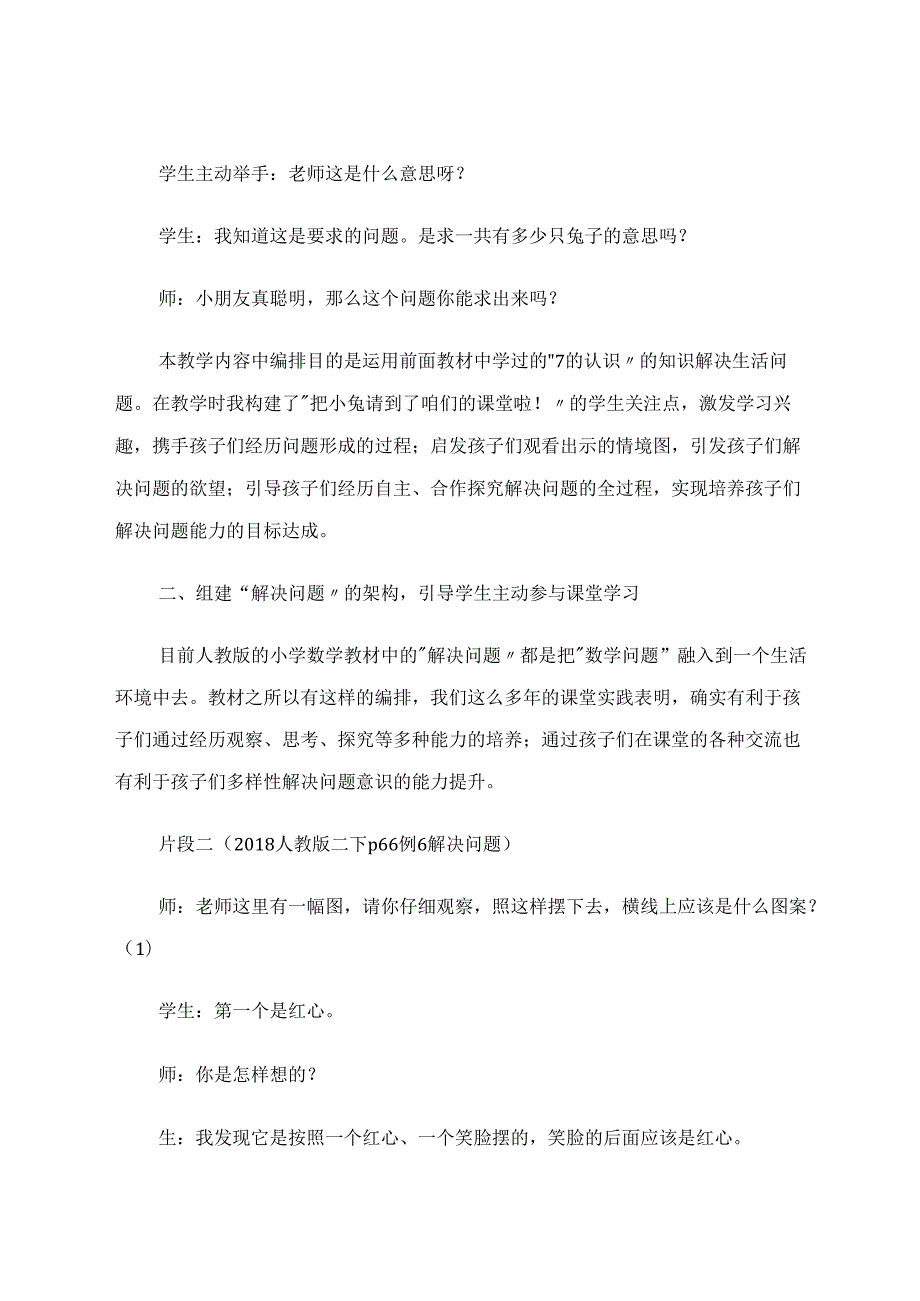 怎样做好做实 论文.docx_第3页