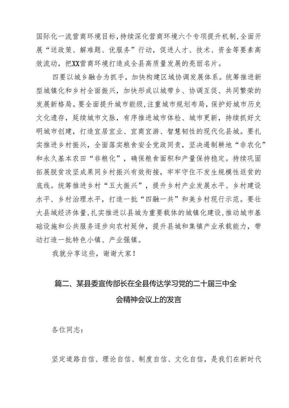 在县委理论学习中心组学习党的二十三中全会精神会议上的发言（共12篇）.docx_第2页