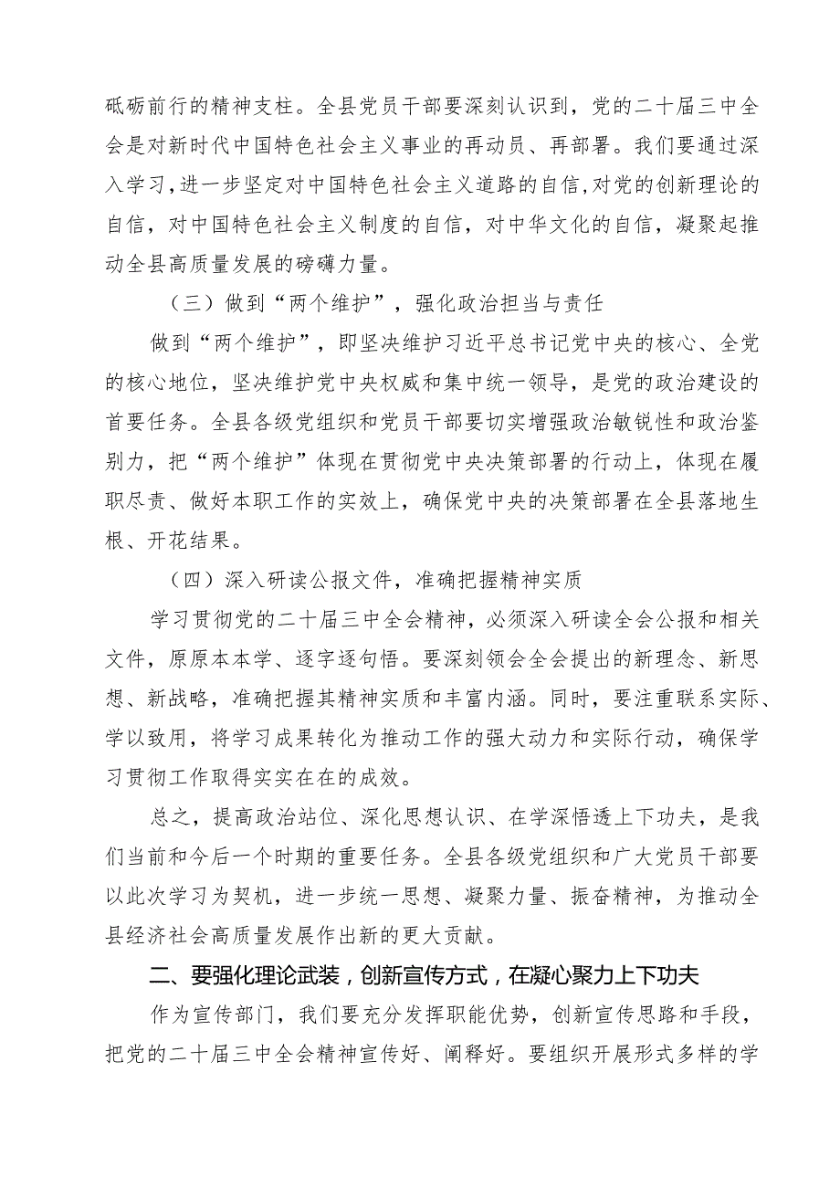 在县委理论学习中心组学习党的二十三中全会精神会议上的发言（共12篇）.docx_第3页