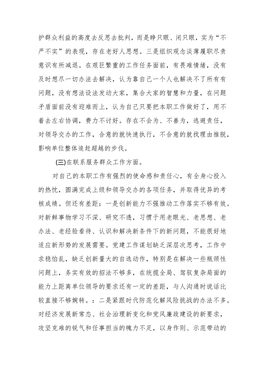 党员干部检视学习贯彻党的创新理论、党性修养提高、联系服务群众、发挥先锋模范作用情况等个方面个人党性分析材料十六篇.docx_第3页