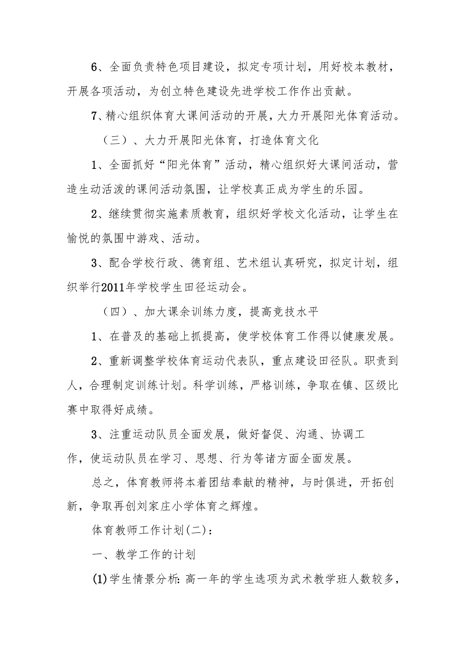 体育教师工作计划(精选6篇).docx_第3页