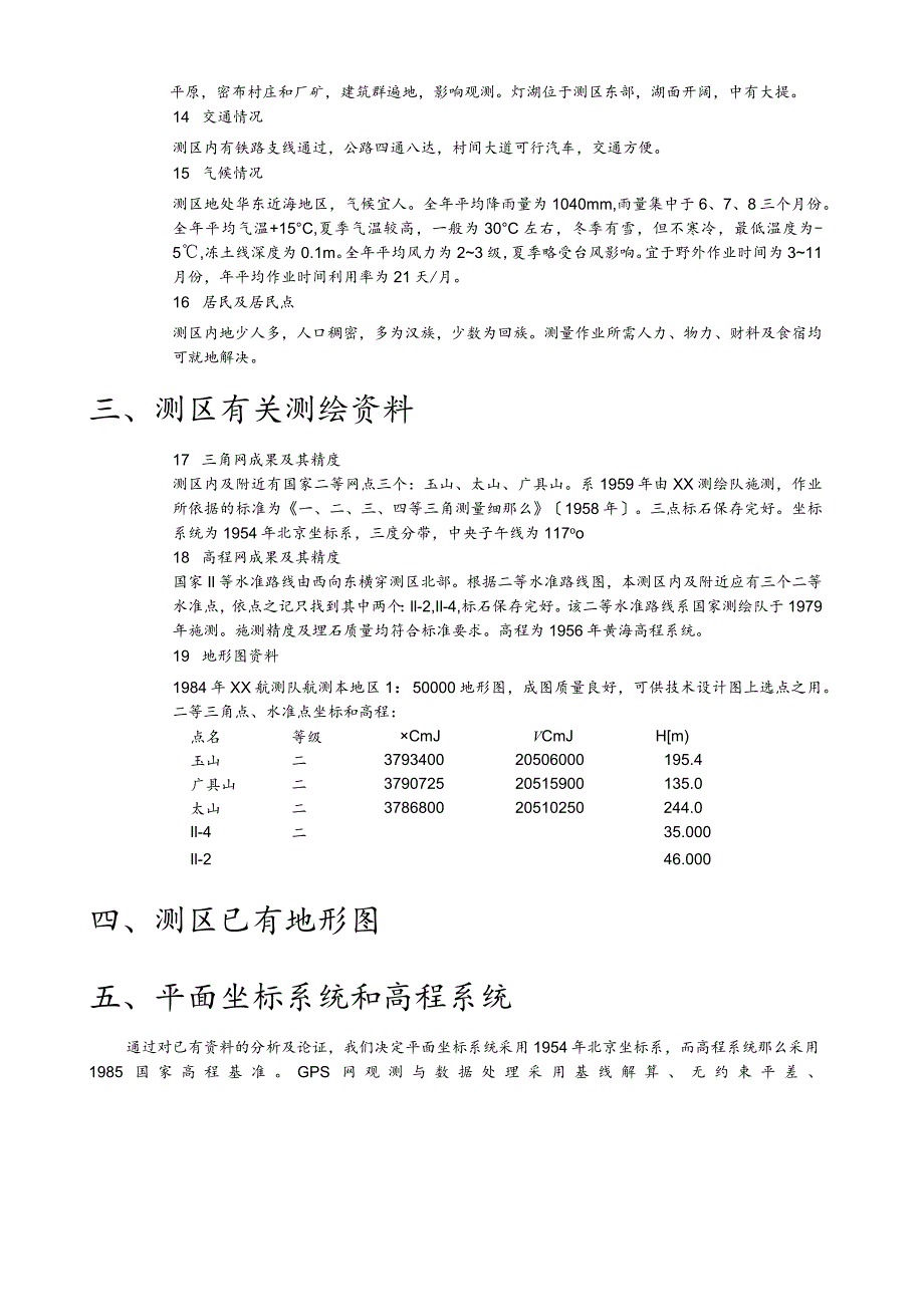 大地测量学课程设计1.docx_第3页