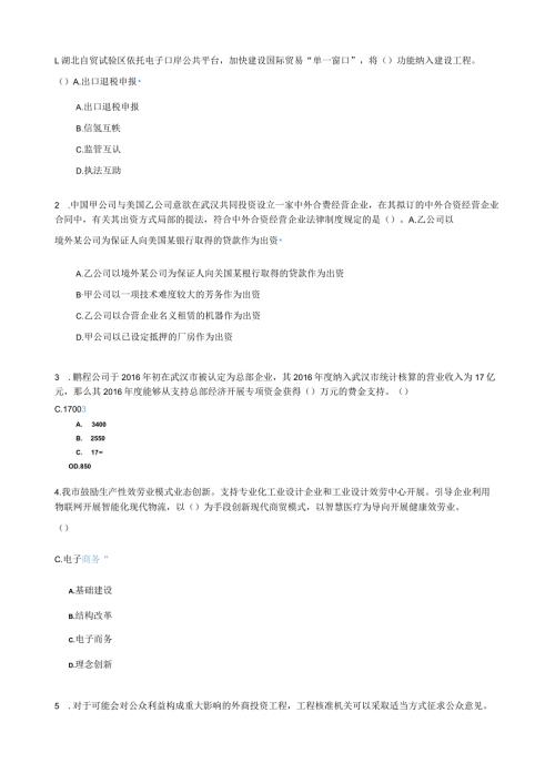 招商引资知识竞赛试题库2(1).docx
