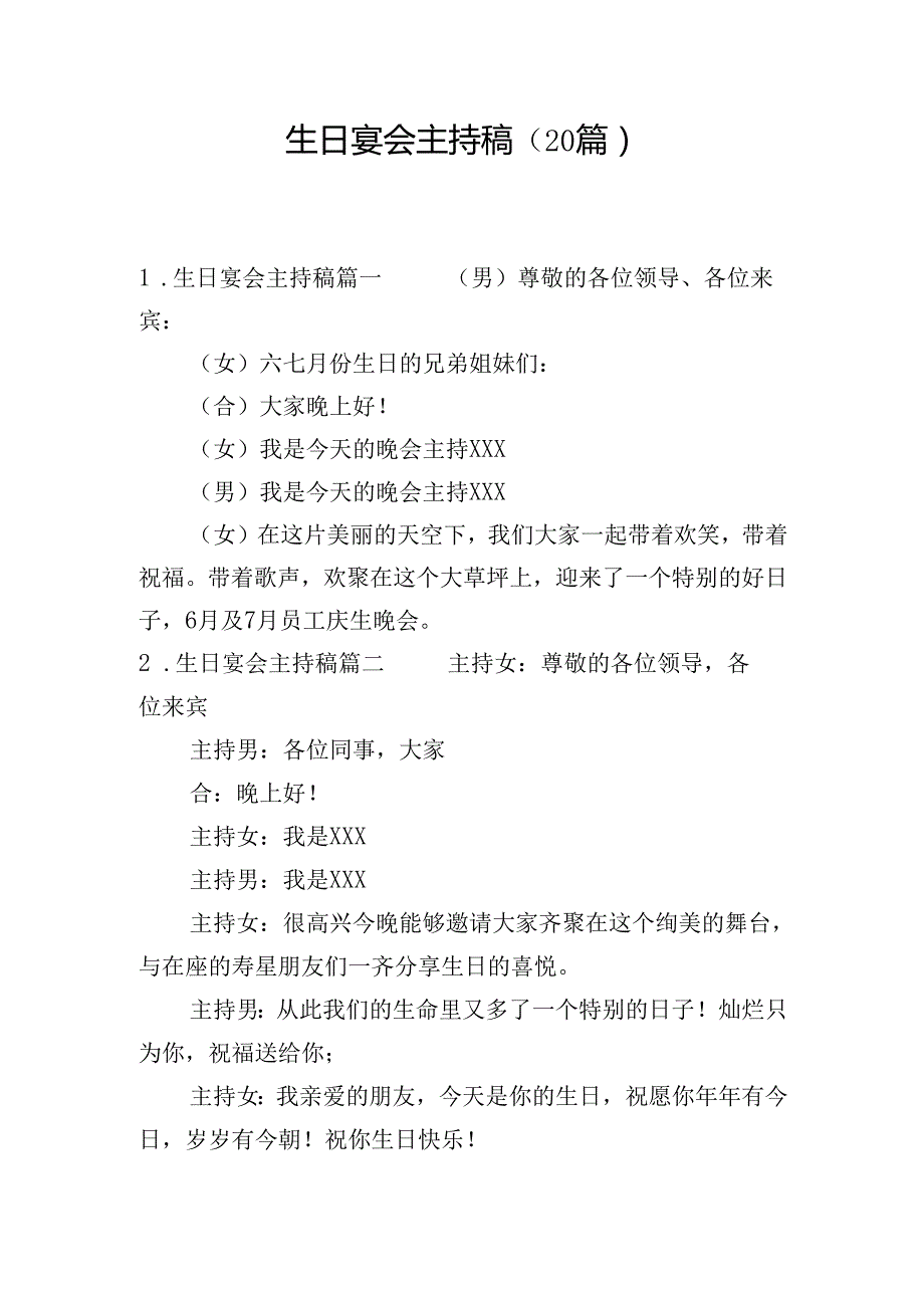生日宴会主持稿（20篇）.docx_第1页