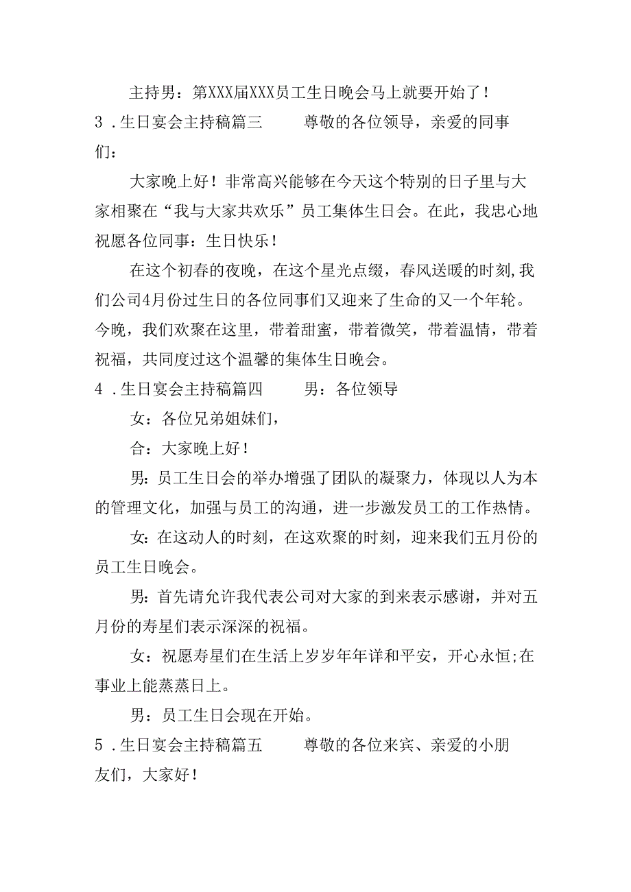 生日宴会主持稿（20篇）.docx_第2页