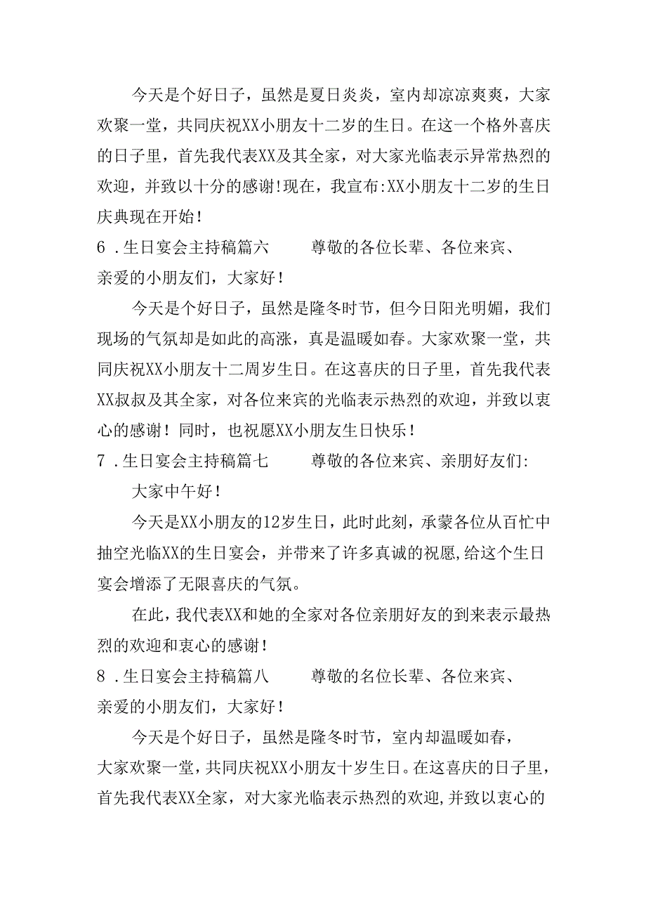 生日宴会主持稿（20篇）.docx_第3页