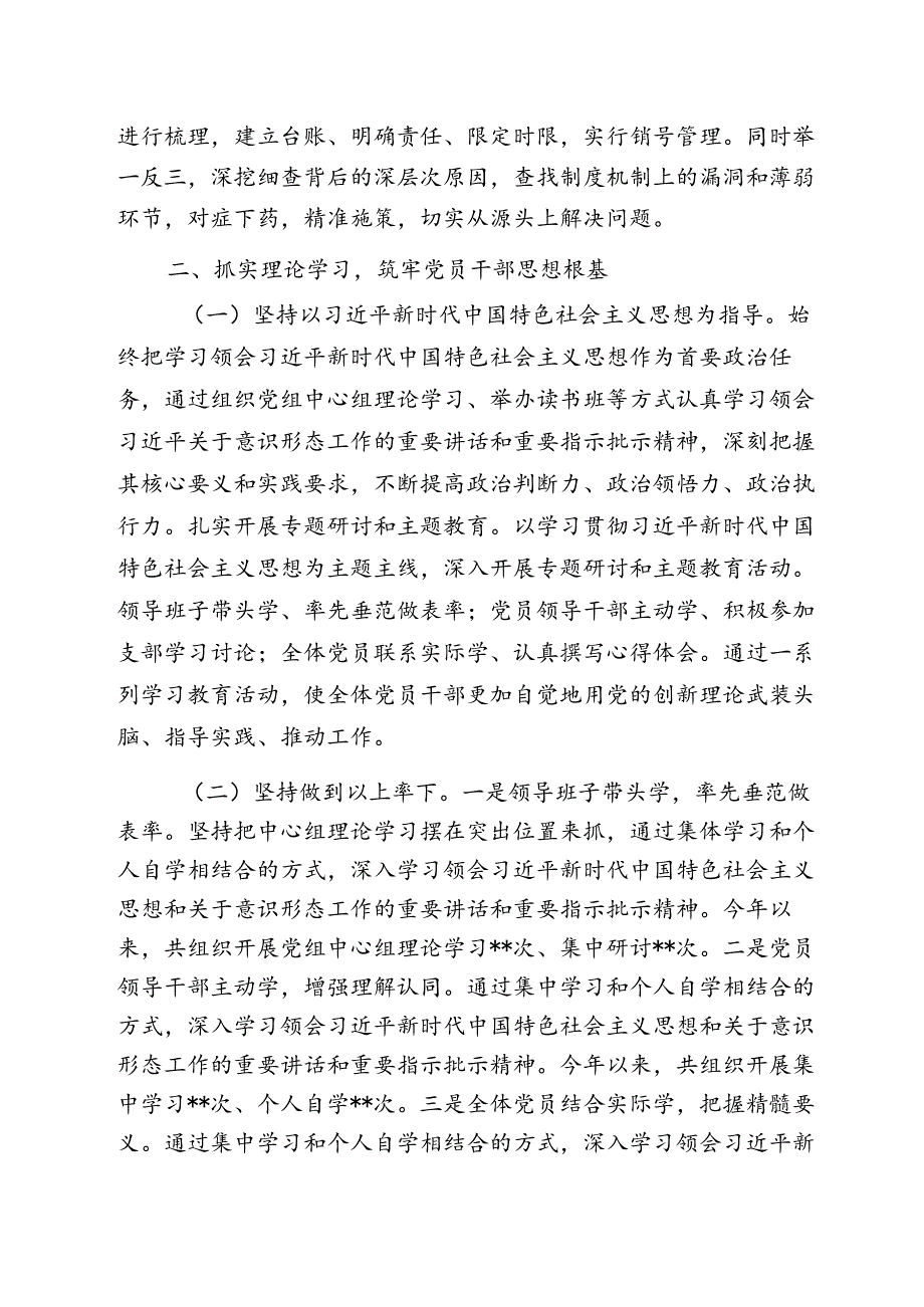 在2024年意识形态领域分析研讨会上的发言（讲话）稿.docx_第2页
